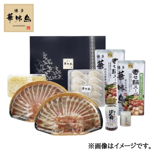 博多華味鳥 味わいしゃぶしゃぶセット(RTS-01) 商品サムネイル
